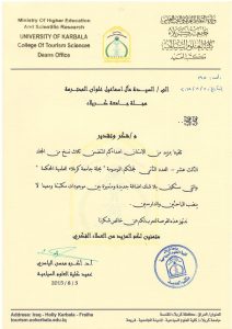 Read more about the article شكرالسيدة مآل اسماعيل – مجلة الجامعة